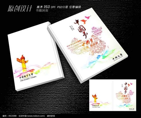 中国梦书籍封面设计图片下载_红动中国
