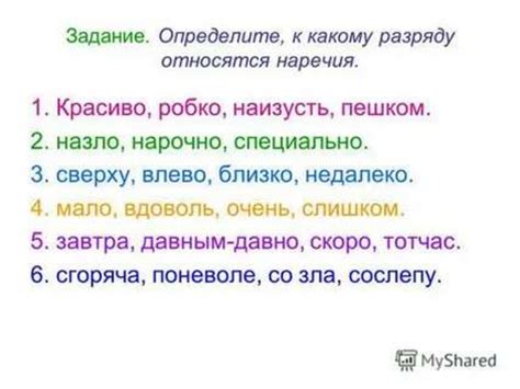 Наречие. Обобщение и систематизация знаний - презентация онлайн