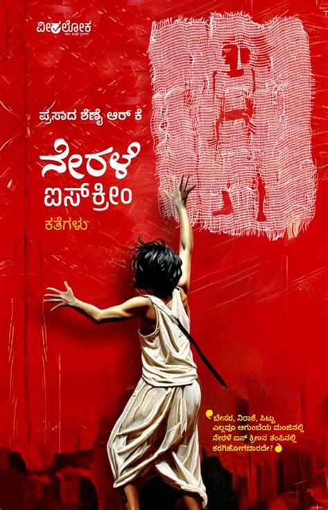 Nerale Ice Cream | Collection of Stories | Prasad Shenoy. R. K ...