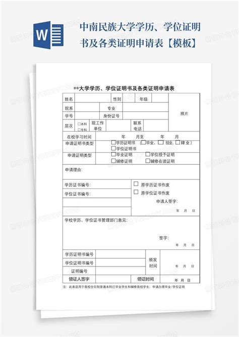 安徽省中等职业学校学历证明书办理申请表下载_Word模板 - 爱问共享资料