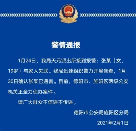 警方通报19岁女大学生失联多天：已遇害 正全力侦办案件-千龙网·中国首都网