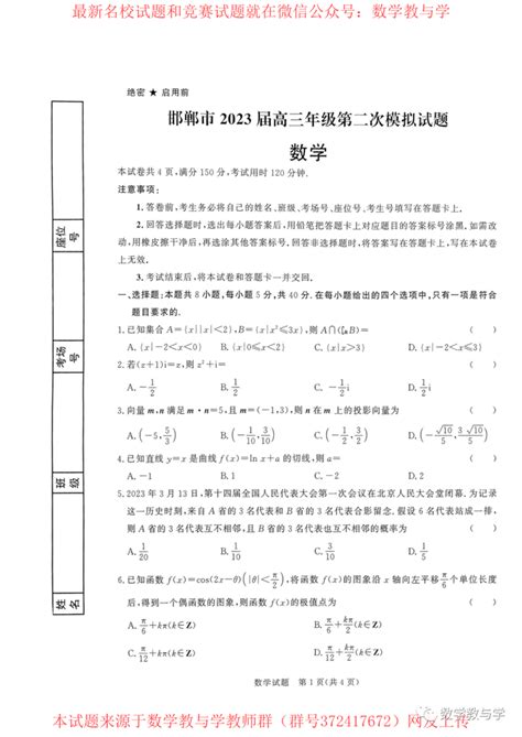 [优质试题]（可下载）河北省邯郸市2023届高三第二次模拟考试数学试题及答案(解析版) - 知乎