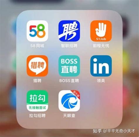 大家一般找工作都是在什么app上找的？智联、前程无忧、猎聘、boss、58哪个平台找工作效率更高更靠谱？