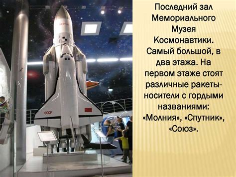 Музеи космонавтики - презентация онлайн