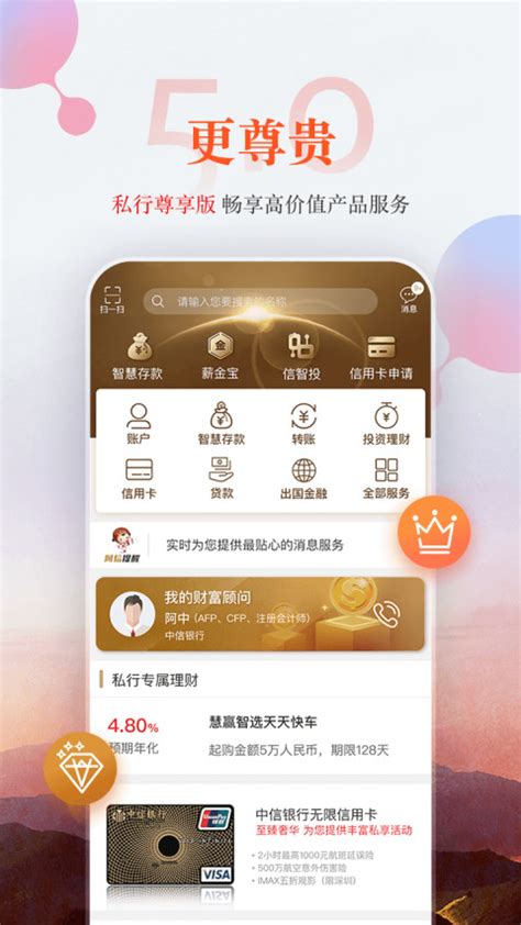 中信银行手机银行下载2019安卓最新版_手机app官方版免费安装下载_豌豆荚