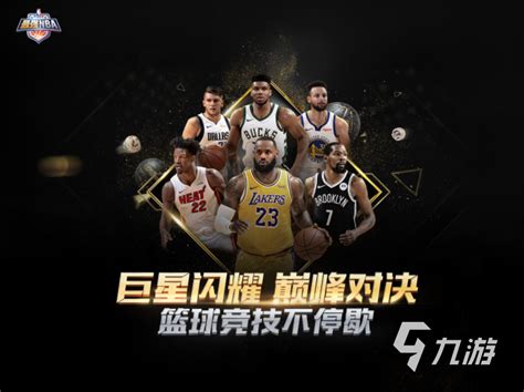 免费的篮球5v5游戏单机下载_2023免费的篮球5v5游戏单机推荐_九游