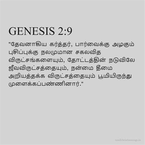 Genesis 2:9 in Tamil - Tamil Christian Songs .IN