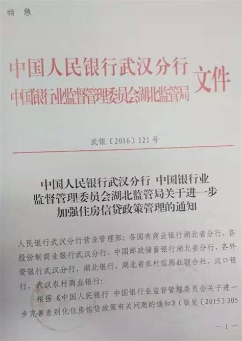 2018武汉限贷政策详解(细则+解读)- 武汉本地宝