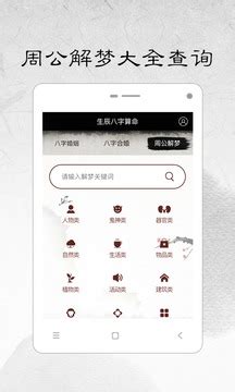 生辰八字算命下载安卓最新版_手机app官方版免费安装下载_豌豆荚
