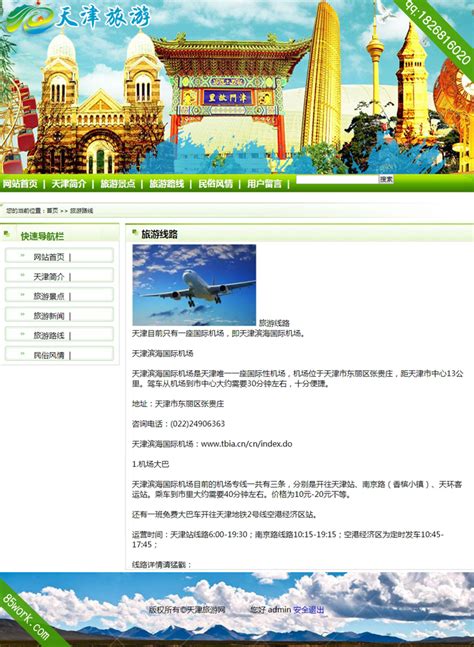 基于php mysql天津旅游网站设计与实现_学生网页设计制作作业_网页制作作业成品_网页设计作业_计算机毕业设计_php作业_asp作业 ...