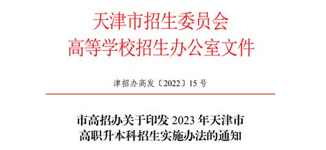 2023年天津专升本报名入口 天津市高职升本科招生考试网上报名系统-人人学历网
