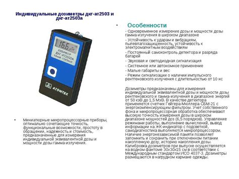 Индивидуальный дозиметр: виды, как выбрать, обзор лучших моделей