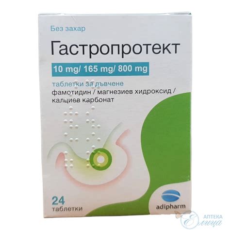ГАСТРО ПРОТЕКТ х24 дъвч.тб | Аптека Елица