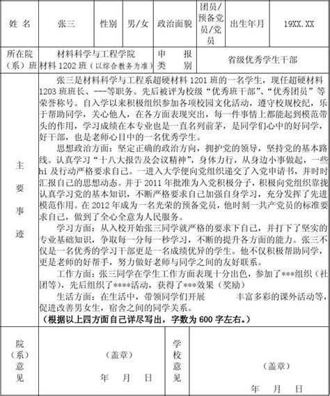 河南省“优秀学生干部”申请表模板_文档下载