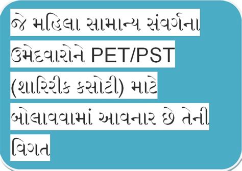 LRB constable Result for Female for PST pet test