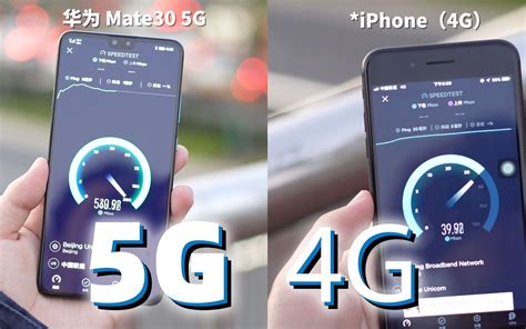 够快！用完华为Mate30系列5G版 再也不想用4G手机了_哔哩哔哩_bilibili