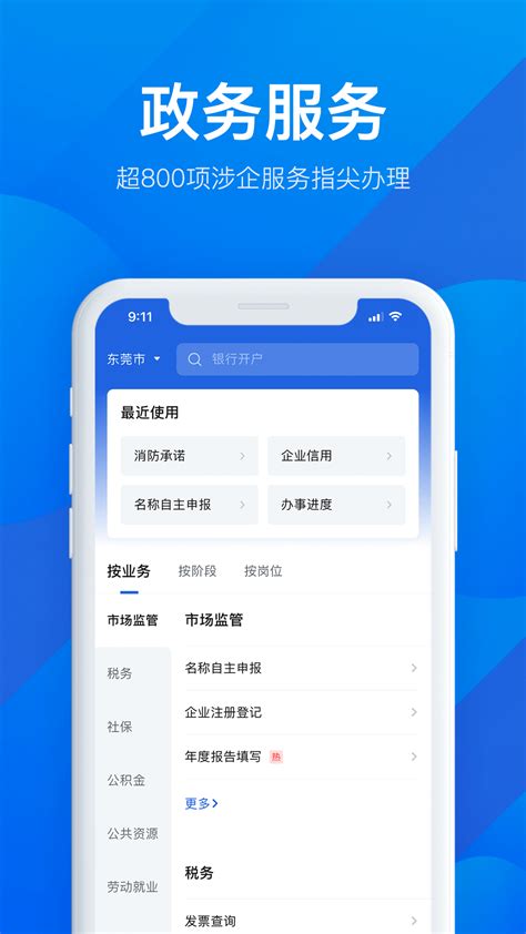 粤商通下载2021安卓最新版_手机app官方版免费安装下载_豌豆荚