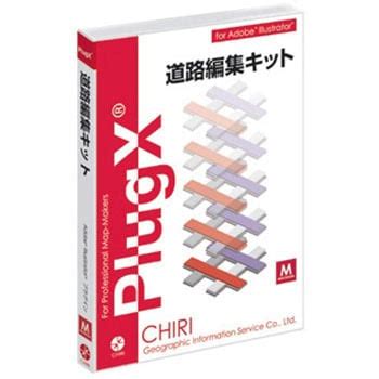 PlugX-道路編集キット (Macintosh版) 1個 地理情報開発 【通販モノタロウ】