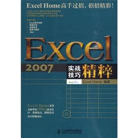 Excel 2007实战技巧精粹》 - 电子书下载 - 智汇网