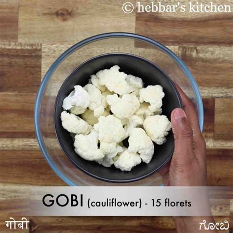 ಗೋಬಿ 65 ರೆಸಿಪಿ | gobi 65 in kannada | ಹೂಕೋಸು 65 | ಗರಿಗರಿಯಾದ ಗೋಬಿ ಫ್ರೈ 65