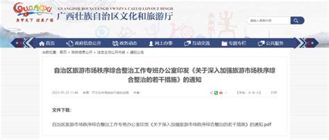 广西建立旅游市场“红黑榜”制度，每月投诉量排名靠前的导游将被“拉黑”-桂林生活网新闻中心