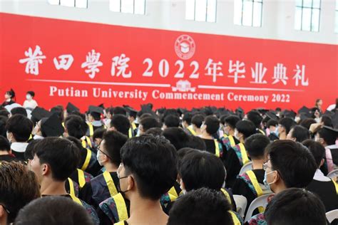 莆田学院2022年毕业典礼隆重举行-新闻网