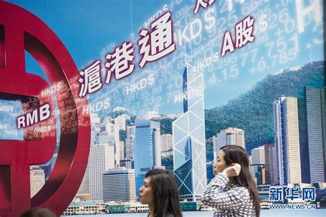 金融之都：香港为中国连接全球资本市场铺路架桥--港澳--人民网