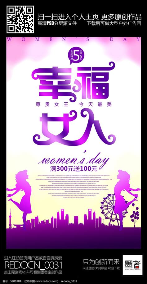 时尚唯美幸福女人38妇女节宣传海报图片下载_红动中国