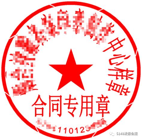 企业内控丨公司印章管理及其风险防控_腾讯新闻