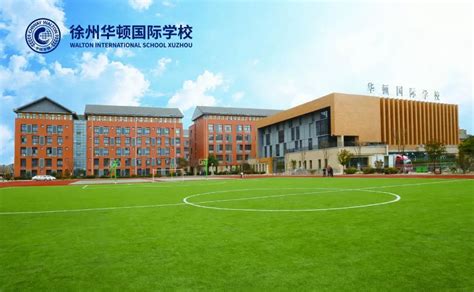 徐州华顿国际学校2023年学费标准