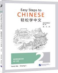 轻松学中文 课件 3a-6 | PDF | Pinyin | Human Communication