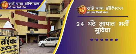 Sai Baba Hospital Bilaspur|Diabetes Heart & Kidney Hospital in Bilaspur