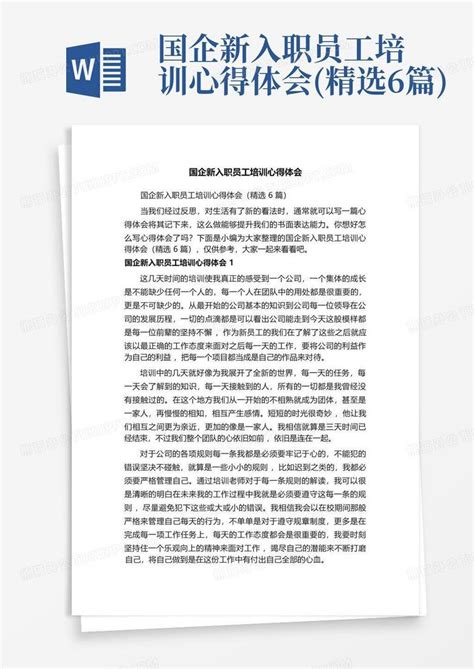 公司新员工入职发言稿模板下载_发言稿_图客巴巴