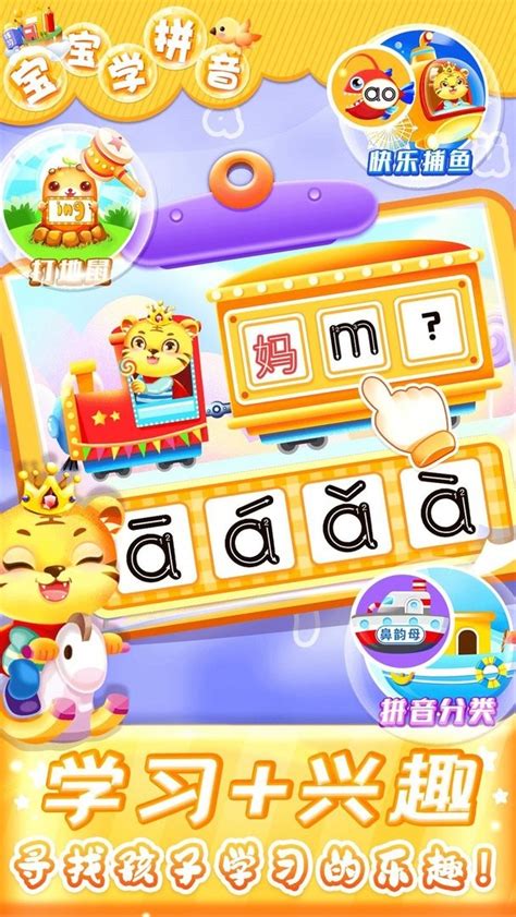 儿童学汉语拼音app软件截图预览_当易网