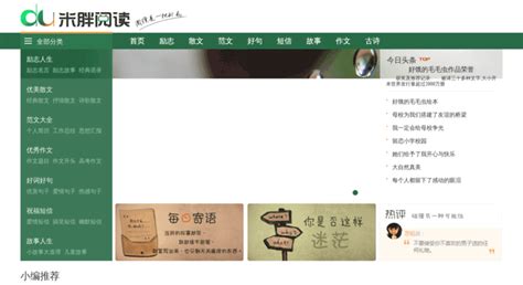 Access yuedu.mipang.com. 米胖阅读_励志名言_散文精选_范文宝典_故事大全