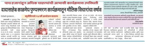 Swargiya Dadasaheb Kalmegh Smruti