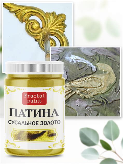 Патина «Сусальное золото» – купить за 190 ₽ | Fractal Paint