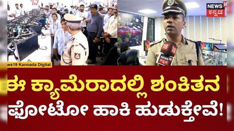 Bangalore Command Center Inaugurated | ರಾಣಿ ಚೆನ್ನಮ್ಮ ಟೀಮ್ ಮಹ | Videos ...