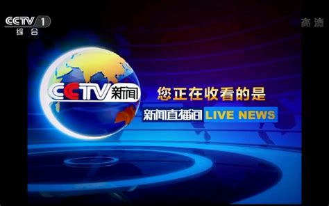 【中央电视台第一套节目综合频道（CCTV-1）〈高清〉】 《新闻联播》片头 1080P＋增强清晰 2019年6月1日（儿童节）