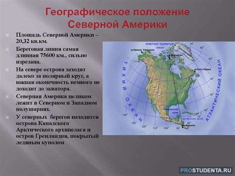 Крайние точки Северной Америки: географические координаты на карте ...