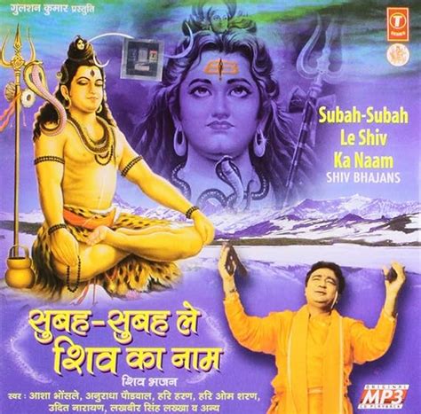 Subah Subah Le Shiv Ka Naam: Amazon.in: Music}