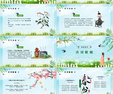 绿色中国传统唯美手绘春天风二十四节气春分节气介绍PPT模板下载 - 觅知网