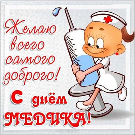 Картинки с Днем медика 2019: прикольные и красивые поздравления ...