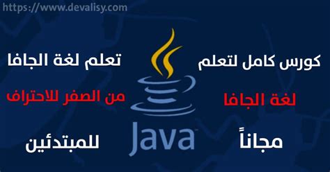 Image result for Learn Java Arabic