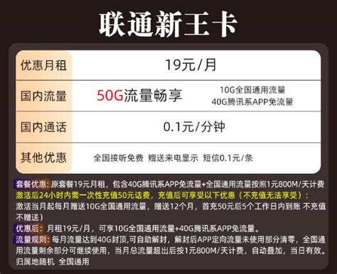 联通新王手机卡 19元/月 50G全国+0.1元/分钟 王卡免流