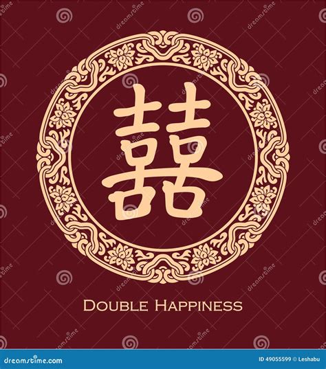 Chinese Double Happiness Symbol in Round Floral Frame Stock Vector ...
