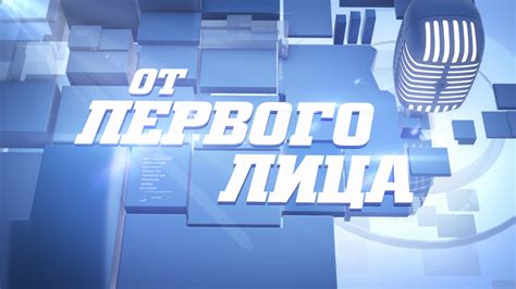 Смотреть онлайн От первого лица: все серии программы на сайте ОТР ...