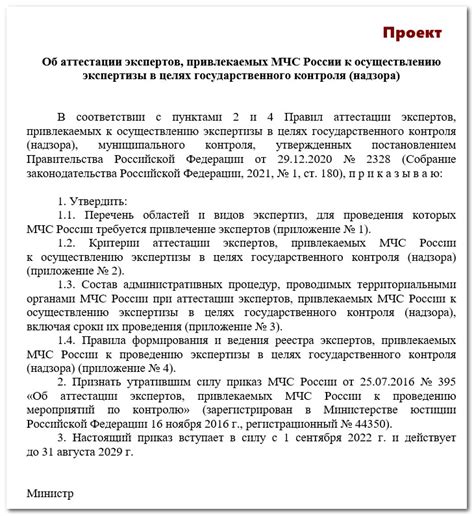 На портале проектов НПА опубликован проект приказа МЧС России "Об ...
