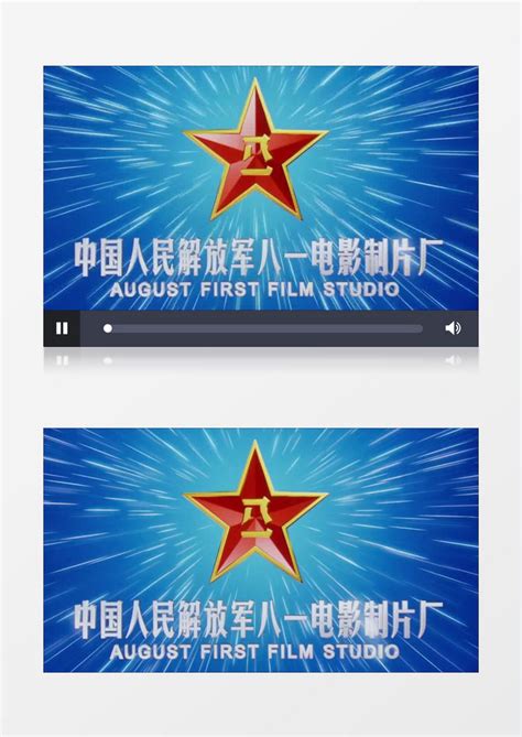 中国人民解放军八一电影制片厂片头视频模板下载_视频片头_图客巴巴