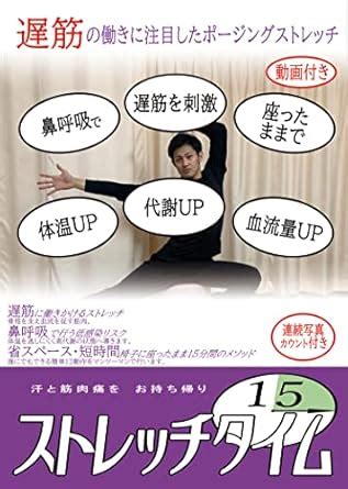 Stretch Time: Focusing on the function of slow muscles posing stretches ...